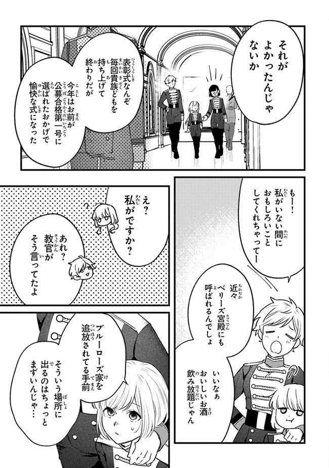 Mitsuba no Monogatari - Chapter 13 - Page 3